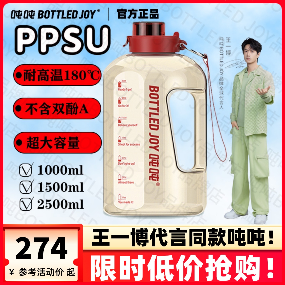 王一博代言同款奶瓶级PPSU吨吨桶