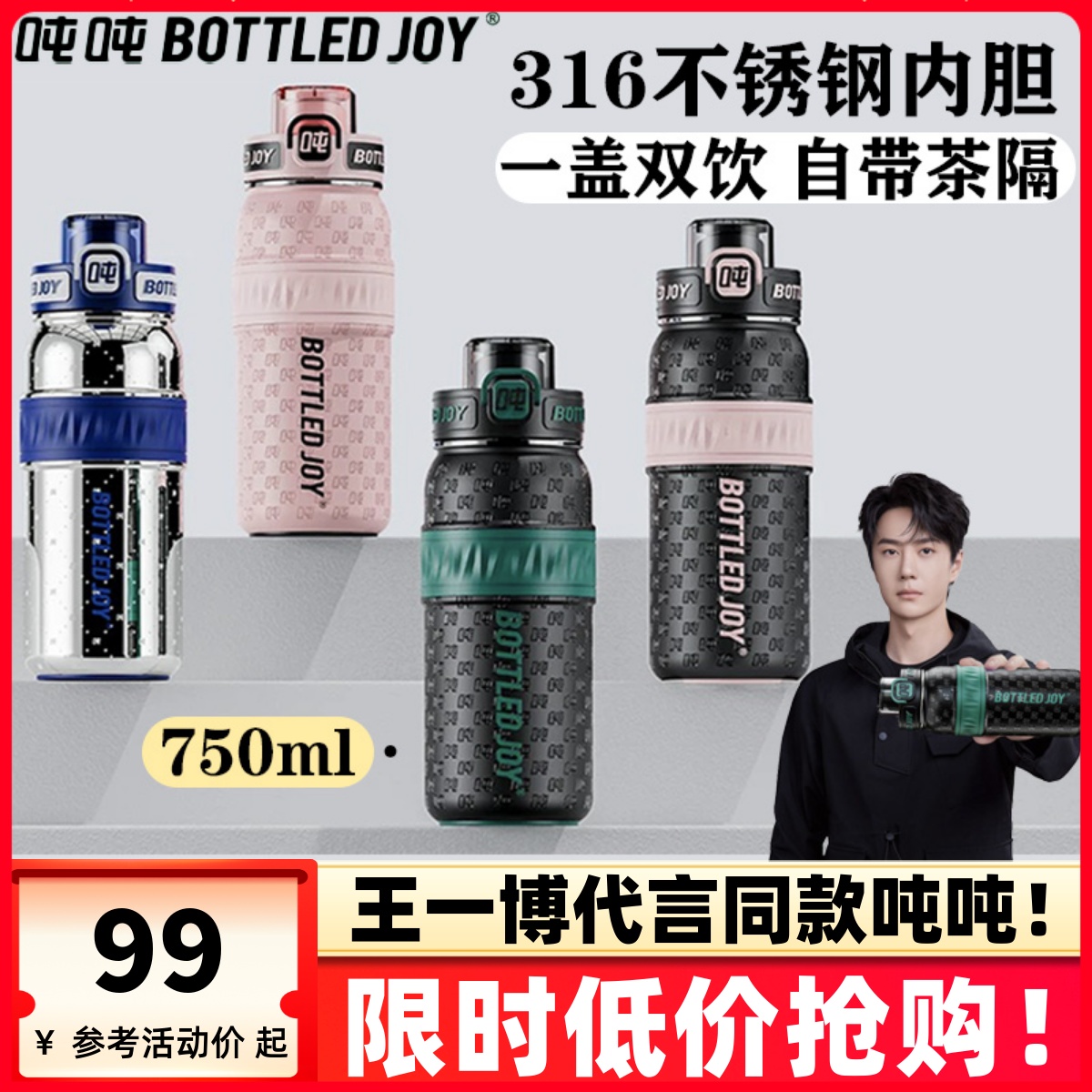 bottledjoy吨吨保温杯茶水分离