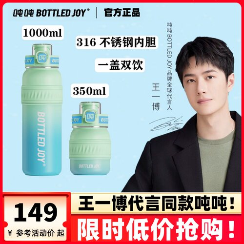bottledjoy吨吨桶保温杯