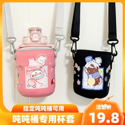 1L吨吨桶保温杯保护套隔热防摔