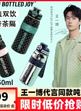 王一博代言同款吨吨桶保温杯不锈钢材质带茶隔吸管便携设计水杯壶