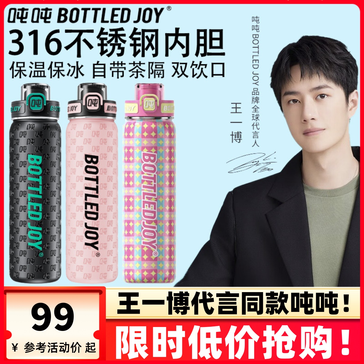 王一博代言316不锈钢吨吨保温杯