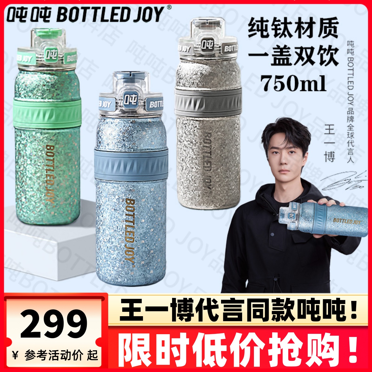 纯钛材质茶水分离一盖双饮