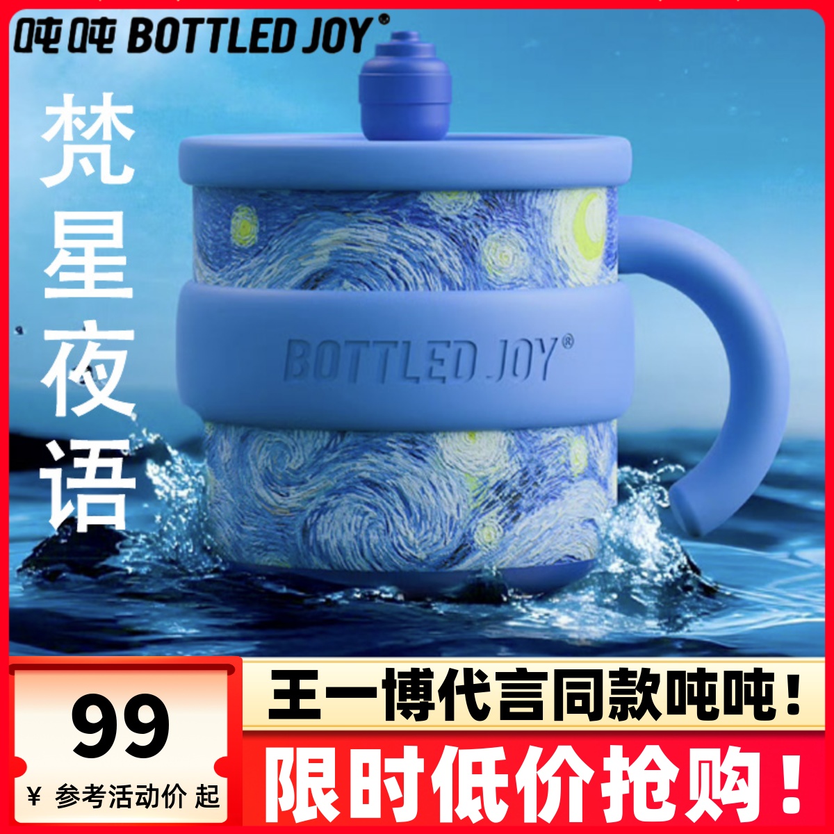 王一博代言同款假日吨吨马克杯