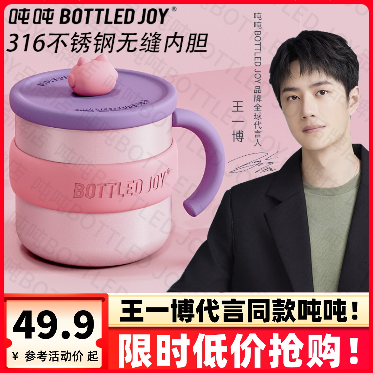 王一博同款无缝内胆假日吨吨杯