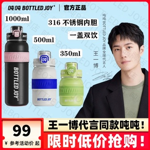 王一博代言同款 保溫杯bottledjoy噸噸桶吸管杯學(xué)生兒童專用水杯子