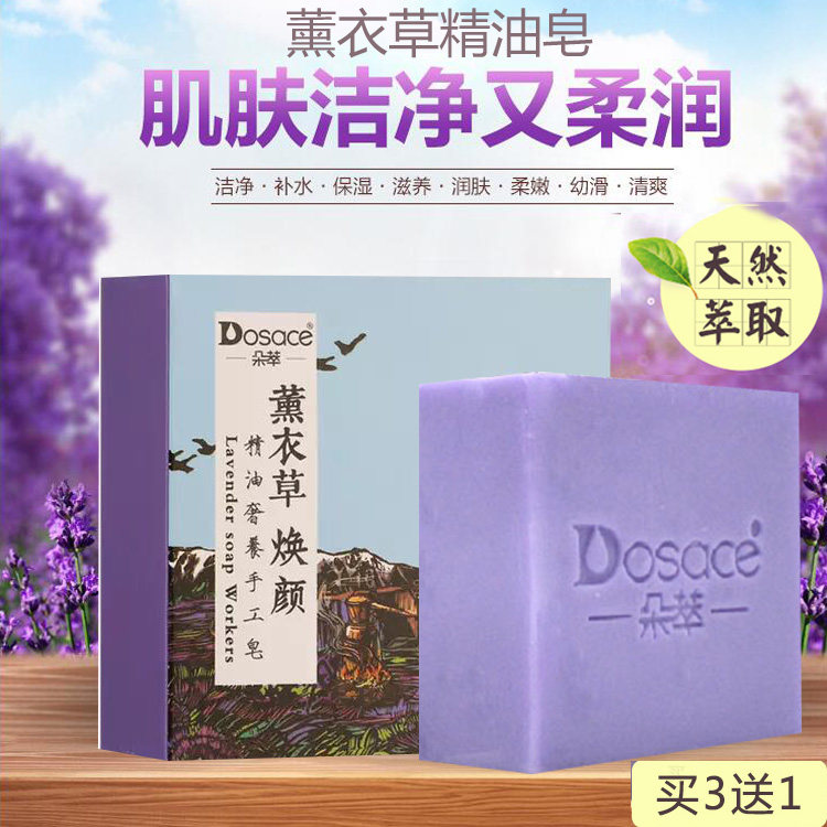 精油皂男女洗脸手工全身深层清洁保湿朵萃薰衣草精油皂玫瑰滋润水