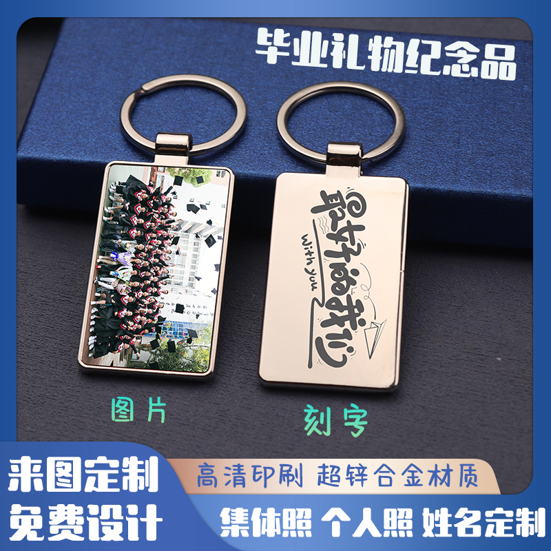 来图定制照片集体照个人照亚克力挂件学生毕业礼物纪念礼品钥匙扣