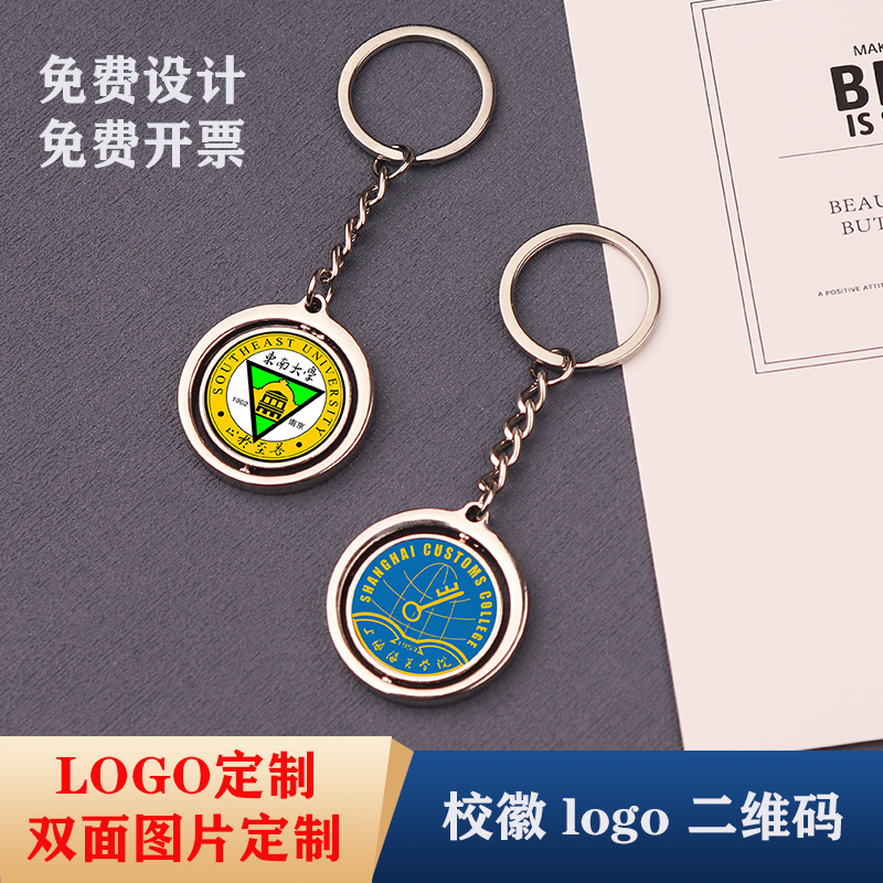 双面旋转钥匙扣定制校徽企业logo挂件学校纪念品刻字水晶照片礼品