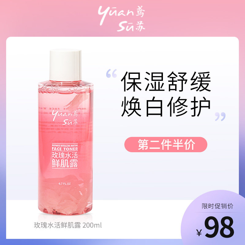 鸢苏玫瑰水活鲜肌露玫瑰水爽肤水男女学生清爽型补水锁水精华水在类目 美容护肤/美体/精油, 化妆水/爽肤水中 - 来自Buy2taobao.com提供专业的淘宝代购服务