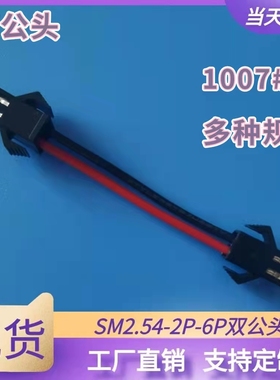 新款SM254间距双头延长线2P3P4P5P6P公对公母对母空中对接连接线