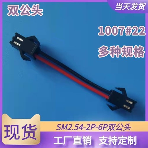 SM2.54双头延长线公对公母对母