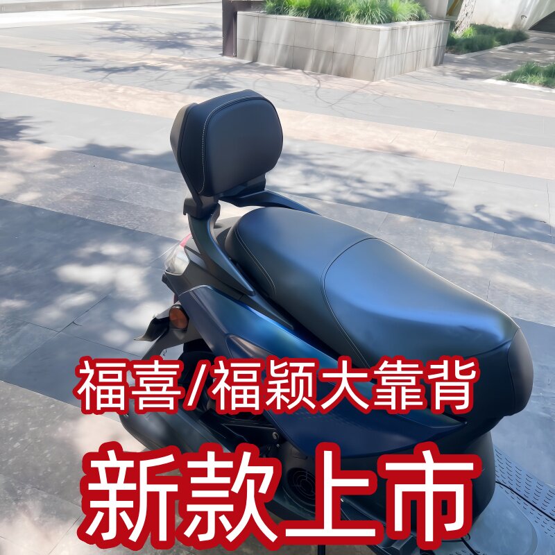 福喜靠背福颖靠背后靠垫