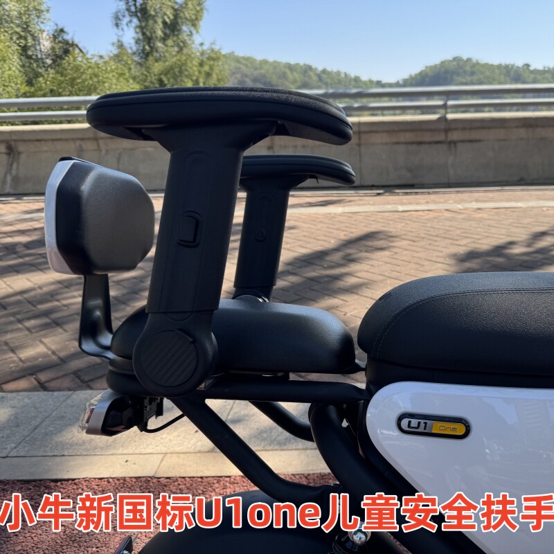 适合小牛U1one改装配件儿童安全扶手小牛U1one扶手