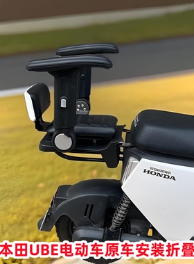 适用于本田电动车UBE/S7/S8/S9/S10改装配件后座升降折叠儿童扶手