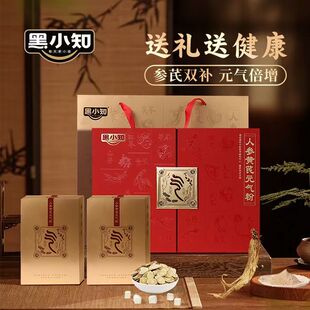 黑小知人参黄芪元气粉药食同源礼盒即食冲泡营养早餐春节送礼年货