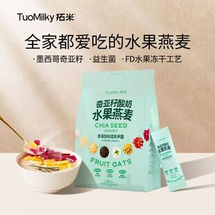 拓米奇亚籽酸奶水果燕麦片576g冲泡麦片即食营养早餐冻干水果
