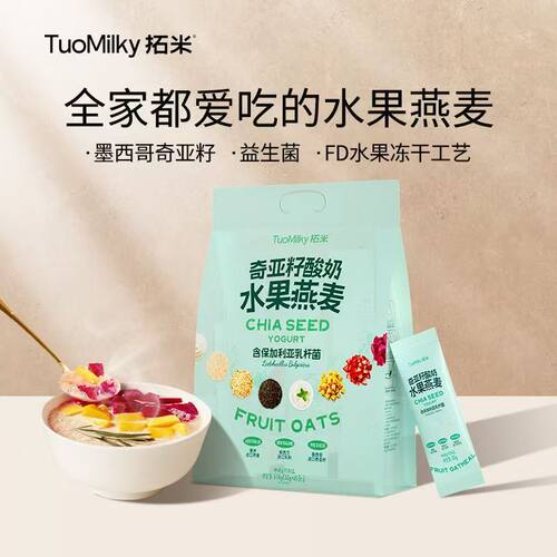 拓米奇亚籽酸奶水果燕麦片