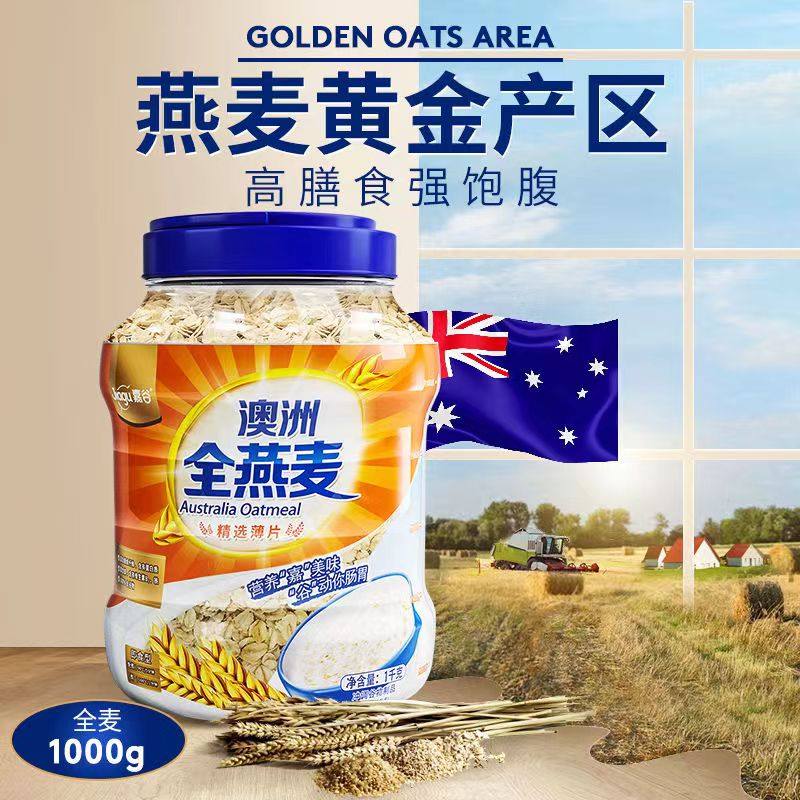 Jiagu嘉谷澳洲进口燕麦1000g即食冲饮免煮原味煮粥营养健身代餐