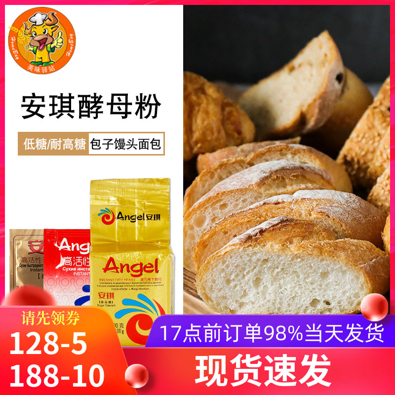 安琪酵母粉 面包馒头包子发酵粉即发高活性干酵母面包机5g*10包|ruв категории зерно риса/север и Юг сухих грузов/приправы, сырья для выпечки/аксессуары/пищевые добавки - новые, пищевые добавки, дрожжи - от Buy2taobao.com для оказания профессиональной услуги покупки агента Taobao