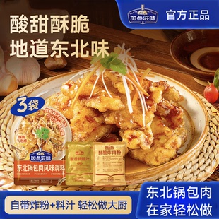 加点滋味东北锅包肉调料酸甜口糖醋汁炸肉粉料汁包糖醋里脊160g