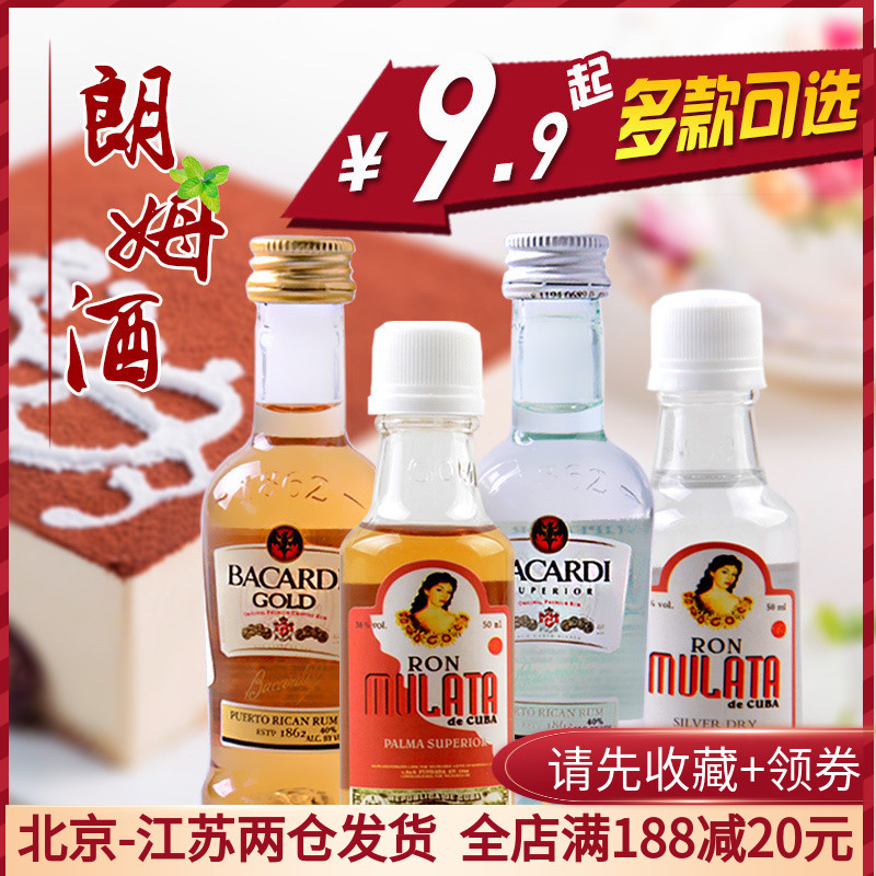 百加得/古巴混血姑娘白朗姆酒金朗姆酒 芝士蛋糕提拉米苏材料50ml