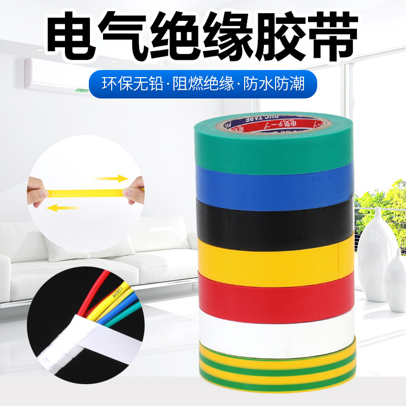 电工胶布绝缘胶布阻燃电线胶布耐高温耐磨电工胶带汽车线束高粘性