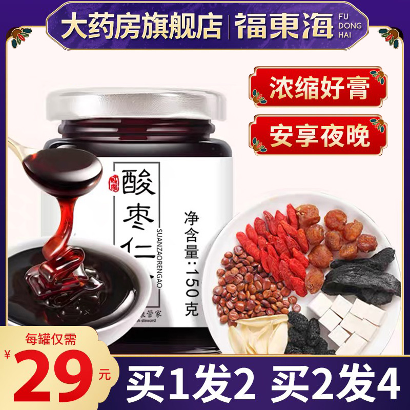 买2发4酸枣仁膏睡眠安睡茶正品