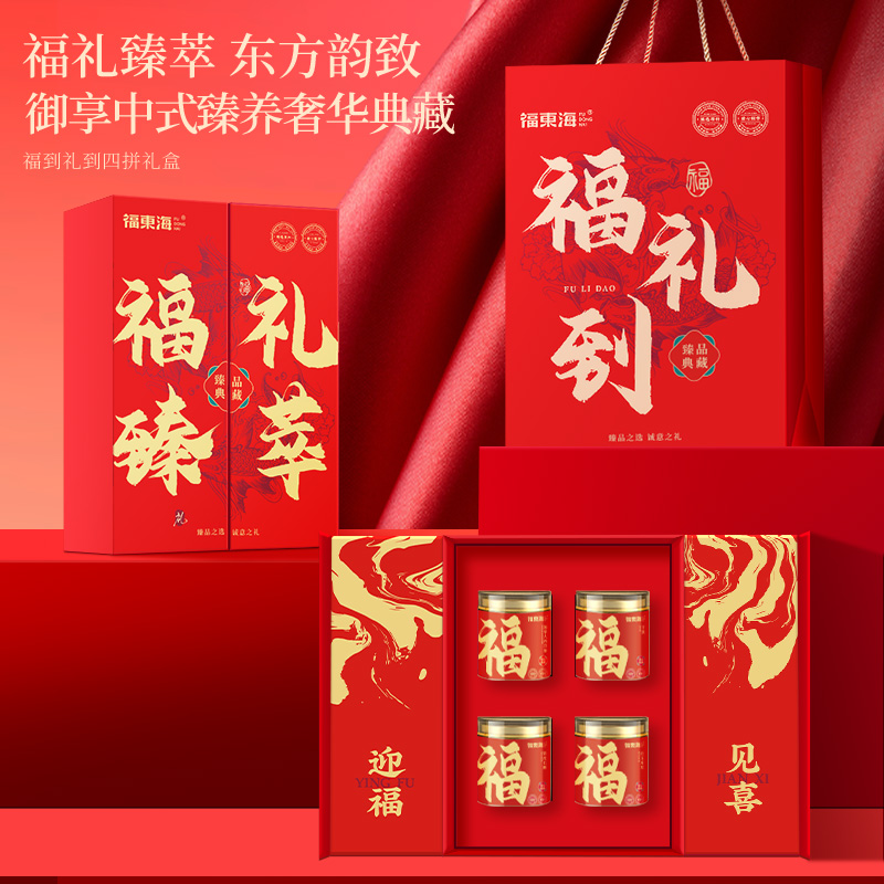 【中秋送礼】福东海四拼礼盒装铁皮石斛加拿大西洋参干贝白玉木耳