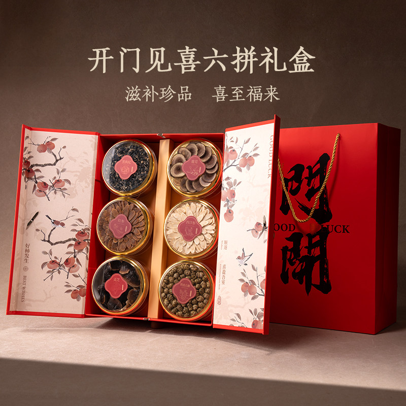 福东海六拼礼盒西洋参铁皮石斛灵芝黑枸杞鹿茸片红参送长辈旗舰店