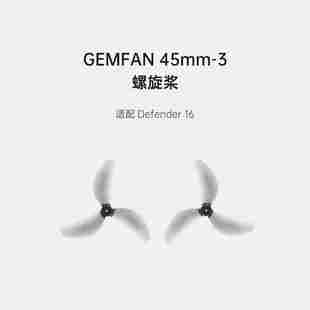乾丰Gemfan 45mm-3三叶桨 适配Defender 16 高效FPV穿越机螺旋桨