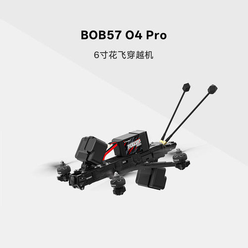 翼飞BOB576寸花飞远航FPV穿越机