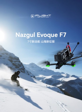 iFlight翼飞 Nazgul Evoque F7 O4Pro数字高清 7寸远航FPV穿越机