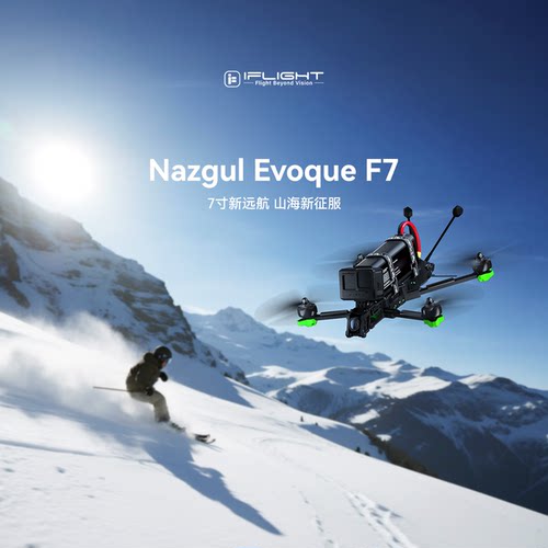 翼飞极光F7O4P七寸远航FPV穿越机