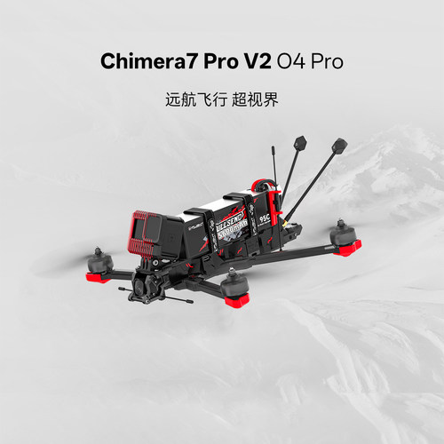 翼飞奇美拉7大疆O4图传7寸穿越机