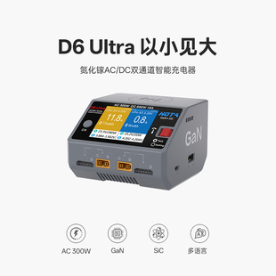 赛事专用 HOTA 氮化镓碳化硅 Ultra 双通道智能航模平衡充电器
