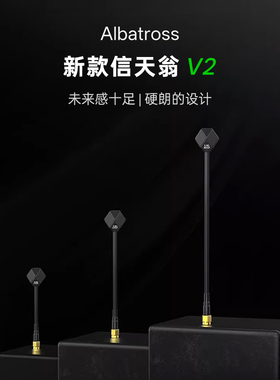 iFlight翼飞 Albatross信天翁 V2 SMA FPV穿越机 5.8G图传天线