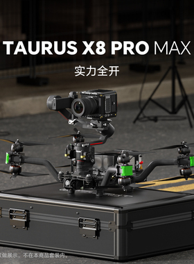 iFlight翼飞 影灵Taurus X8 Pro Max O4 Pro FPV高动态航拍穿越机