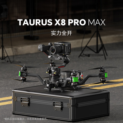 翼飞X8ProMax高动态航拍穿越机