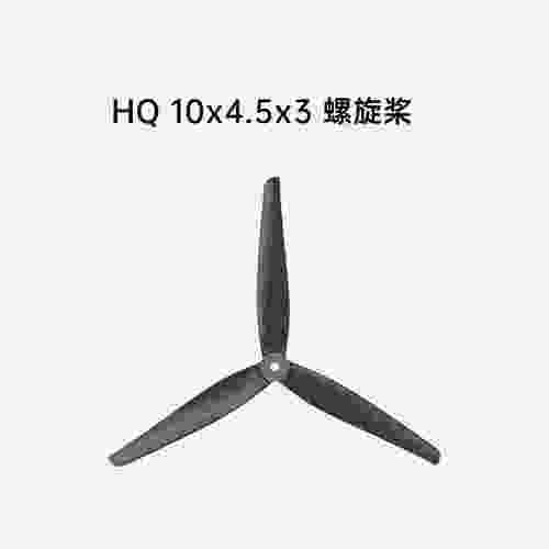HQProp10X4.5X310寸螺旋桨FPV