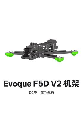 iFlight翼飞 Nazgul Evoque F5 V2 适配大疆DJI O4 5寸花飞机架