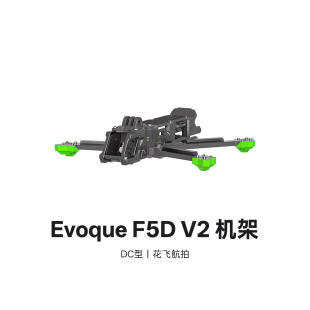 Evoque 适配大疆DJI 5寸花飞机架 iFlight翼飞 Nazgul