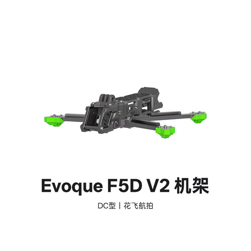 翼飞F5V2大疆DJIO4穿越机机架