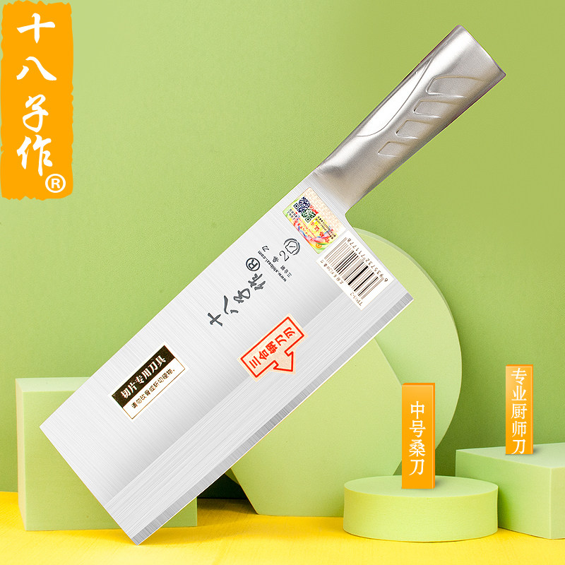 十八子作菜刀桑刀中号厨师专用酒店饭店商业厨房专业刀不锈钢一体