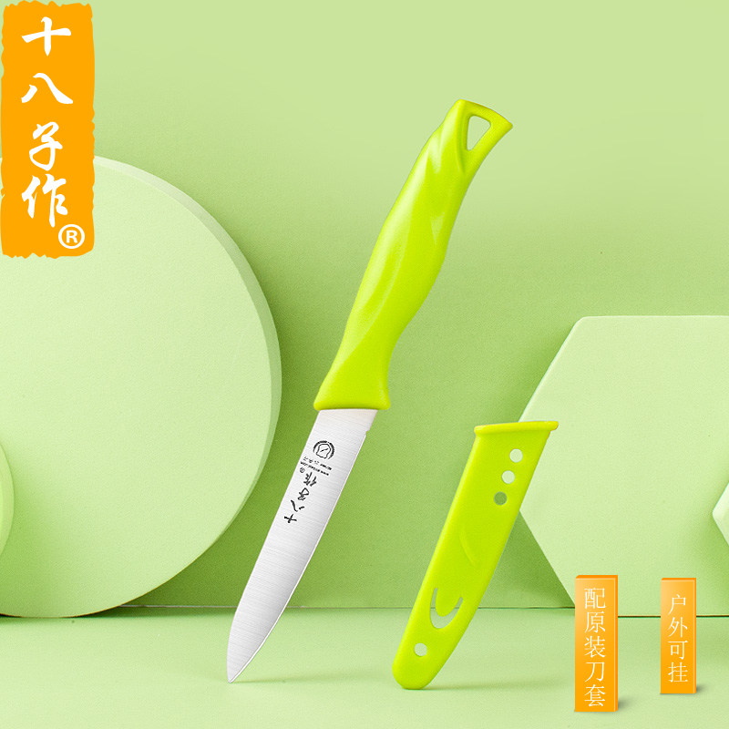 十八子作水果刀不锈钢削皮刀带刀套可挂瓜果刀宿舍学生便携切月饼,厨房/烹饪用具,蔬果刨丝器/瓜果刀,淘宝优惠券,粉丝福利购,淘宝优惠卷
