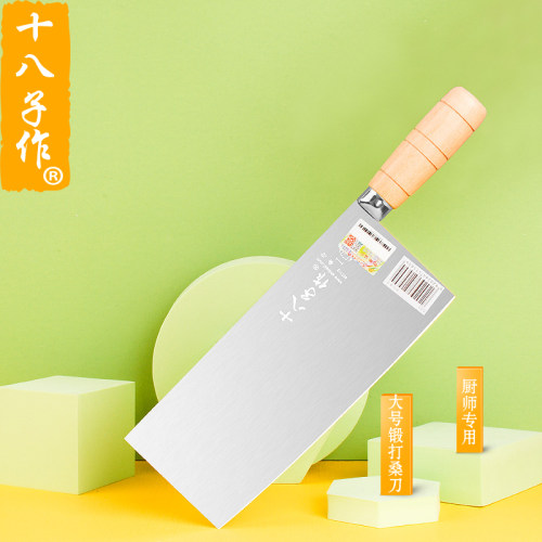 十八子作切片刀桑刀家用厨师菜刀