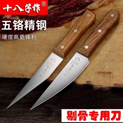 十八子作剔骨刀商用分割专用刀