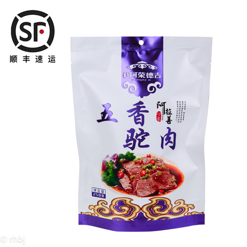 正宗阿拉善五香驼肉250g顺丰包邮