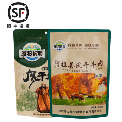 正品游牧长调阿拉善风干牛肉干250克休闲零食内蒙古特产顺丰包邮