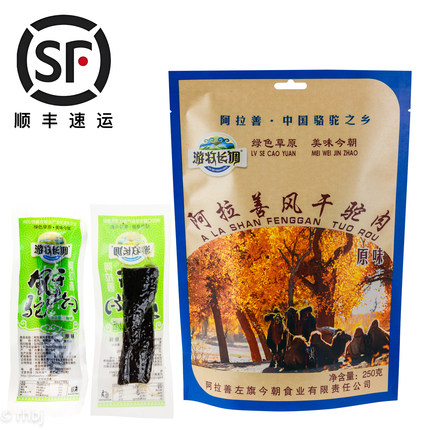 正品游牧长调阿拉善风干驼肉250g原味内蒙古特色休闲美食顺丰包邮